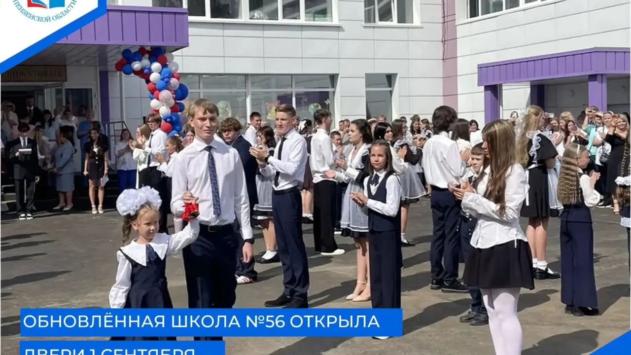 В Пензе после капремонта открылась школа №56 имени Героя России А.М. Самокутяева — Пенза Сейчас