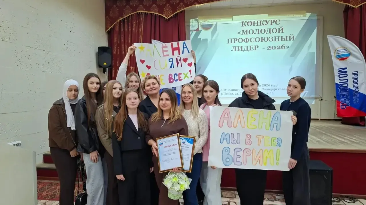 Алёна Ломова стала серебряным призёром конкурса молодых профсоюзных лидеров — Пенза Сейчас