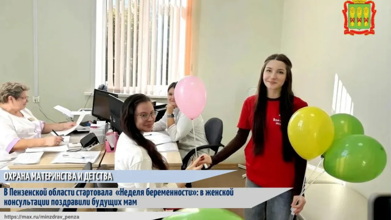В Пензенской области стартовала «Неделя беременности» — Пенза Сейчас