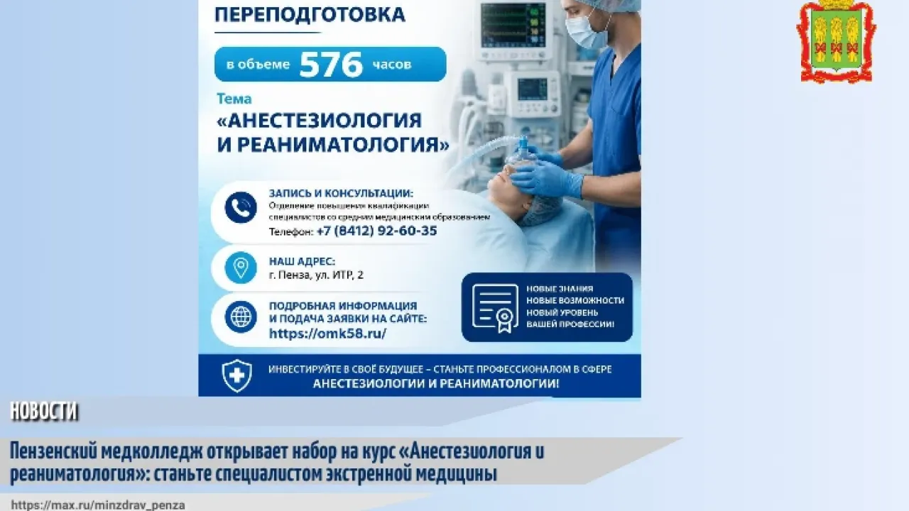 Медколледж в Пензе объявил набор на переподготовку по анестезиологии и реаниматологии — Пенза Сейчас