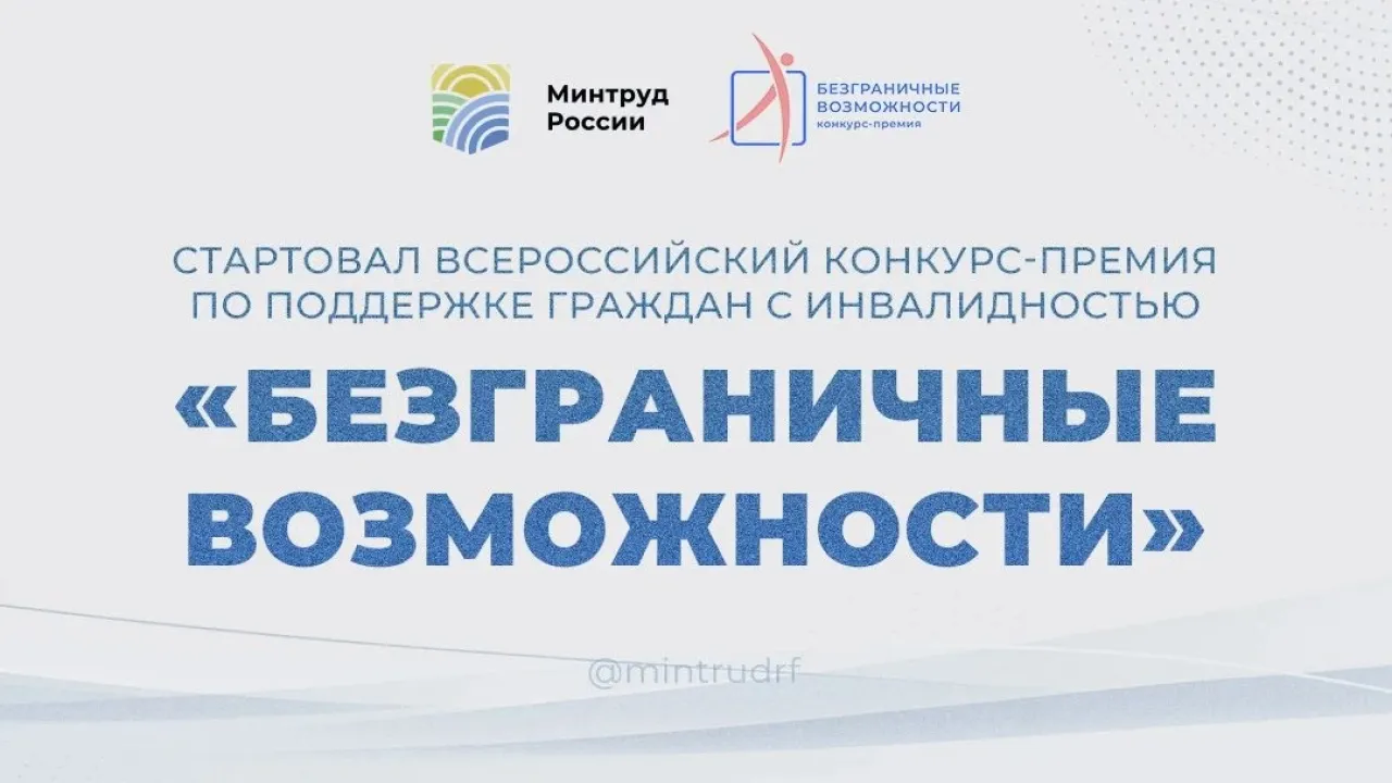 Открыт прием заявок на конкурс-премию «Безграничные возможности» — Пенза Сейчас