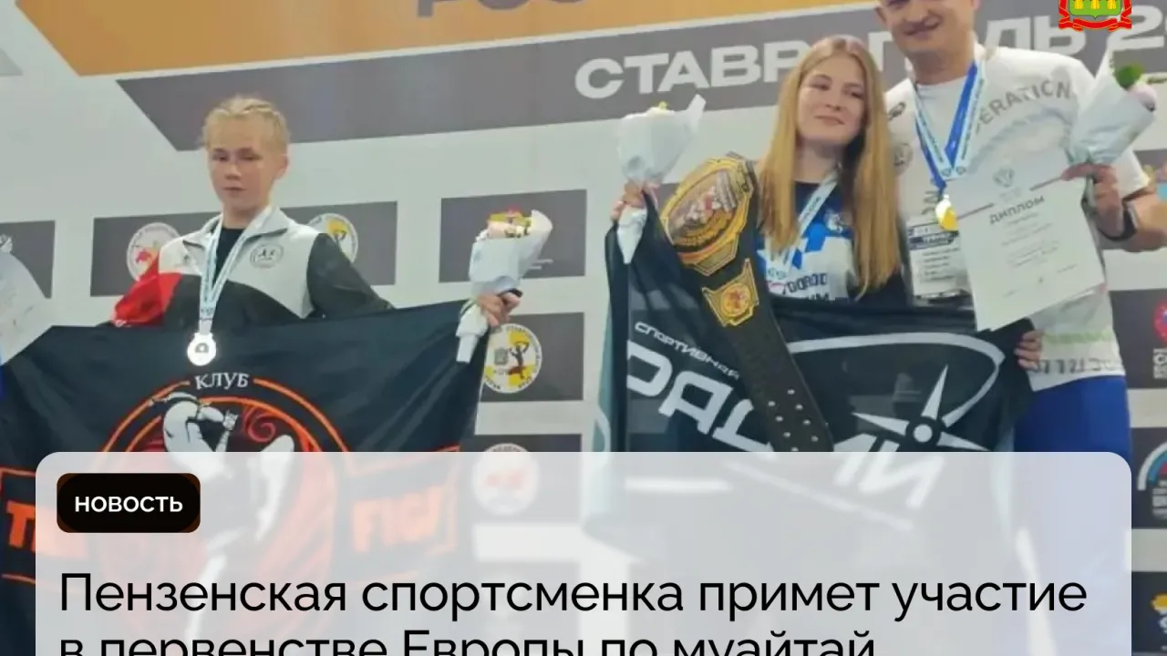 Пензенская спортсменка завоевала путёвку на первенство Европы по муайтай — Пенза Сейчас