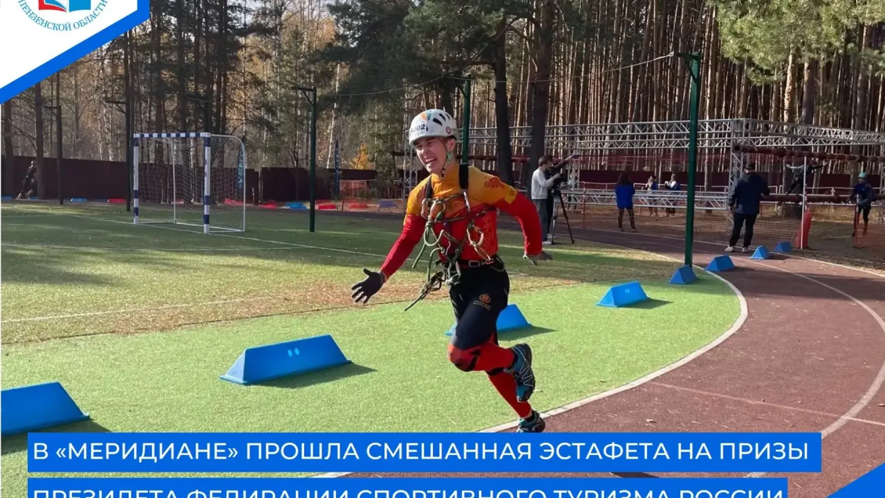 На турслёте учащихся Союзного государства прошла смешанная эстафета — Пенза Сейчас