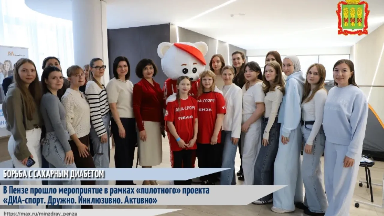 В Пензе прошло мероприятие проекта «ДИА-спорт» для детей с СД1 — Пенза Сейчас