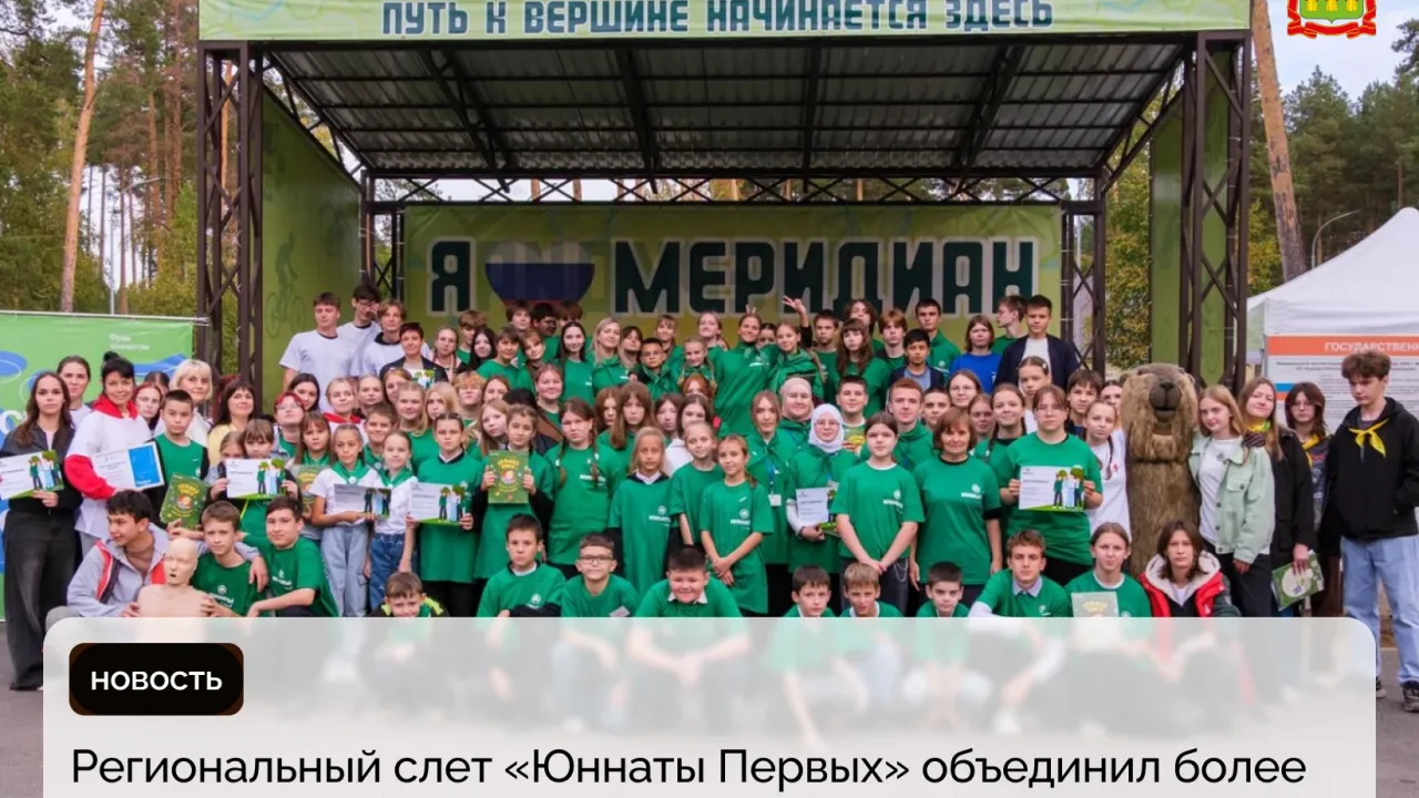 В Пензенской области прошел слет «Юннаты Первых» для юных любителей природы — Пенза Сейчас