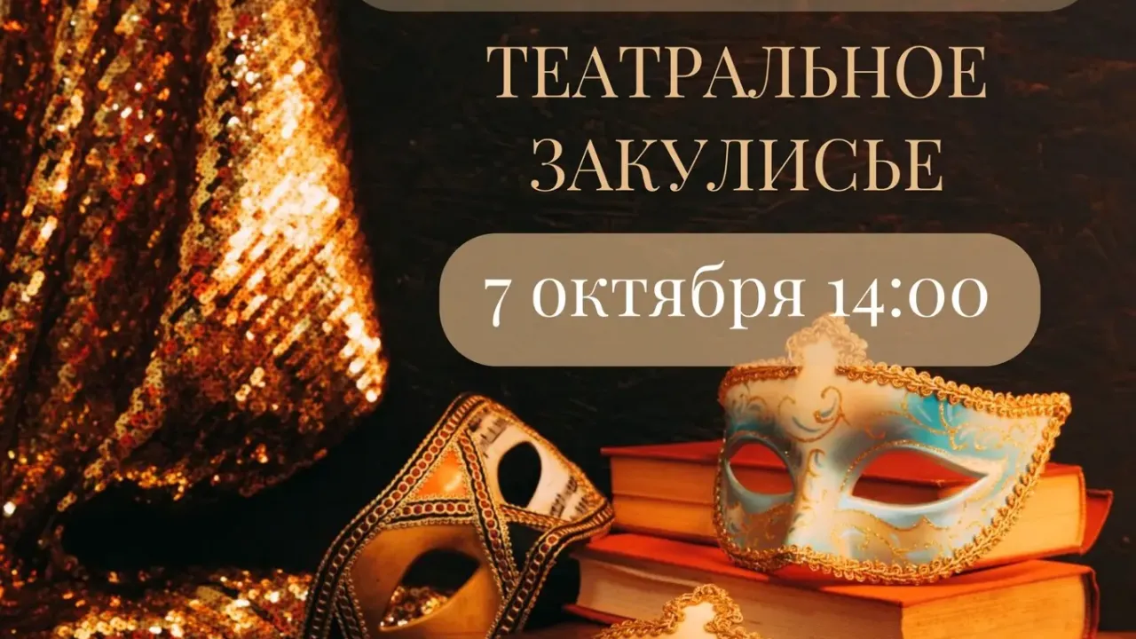 Экскурсия «Театральное закулисье» пройдет 7 октября в драмтеатре — Пенза Сейчас