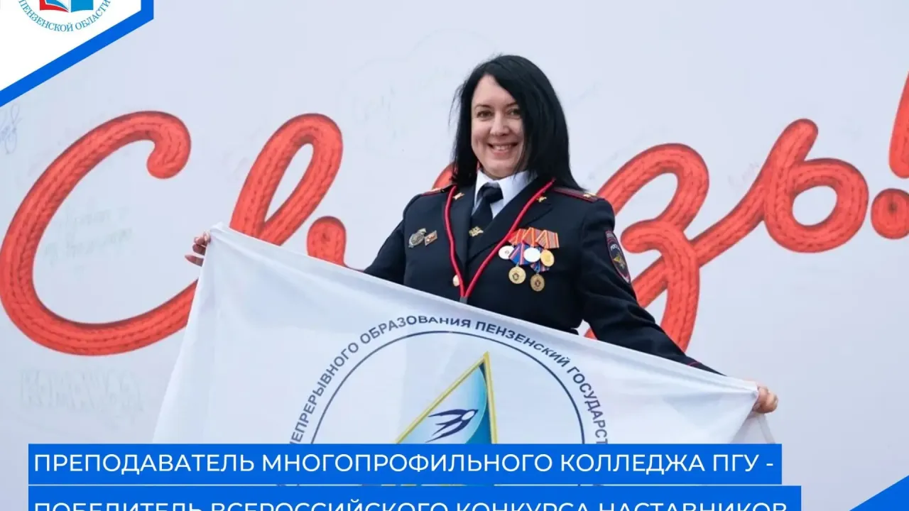 Преподаватель из Пензы стала победителем всероссийского конкурса наставников — Пенза Сейчас