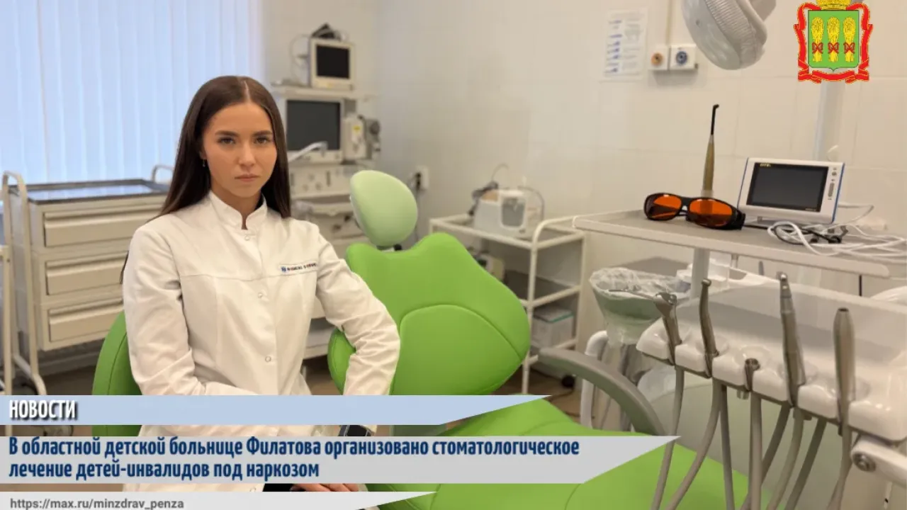 В детской больнице имени Филатова организовали стоматологическую помощь детям с ментальными нарушениями — Пенза Сейчас