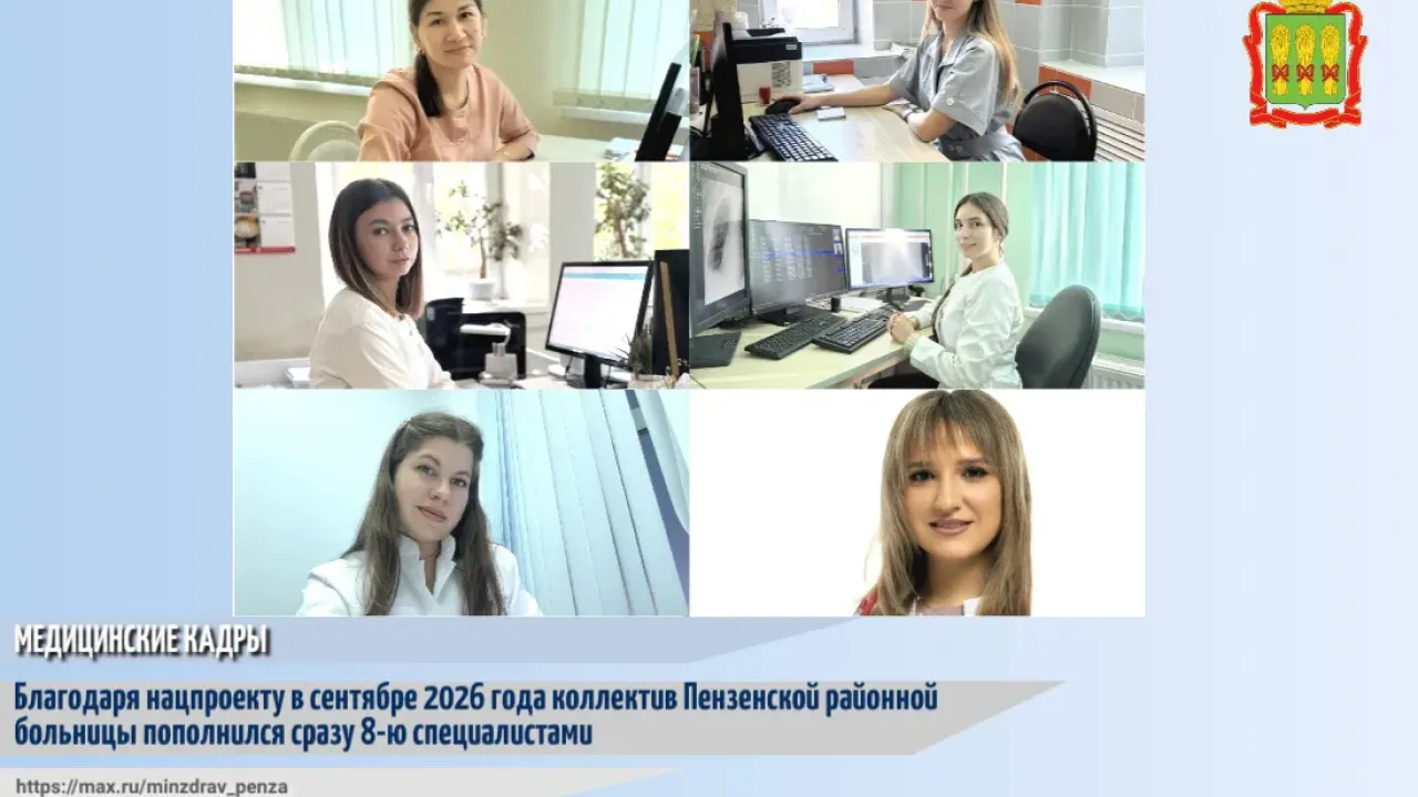 Пензенская районная больница имени К.А. Карагизова приняла на работу восемь специалистов — Пенза Сейчас