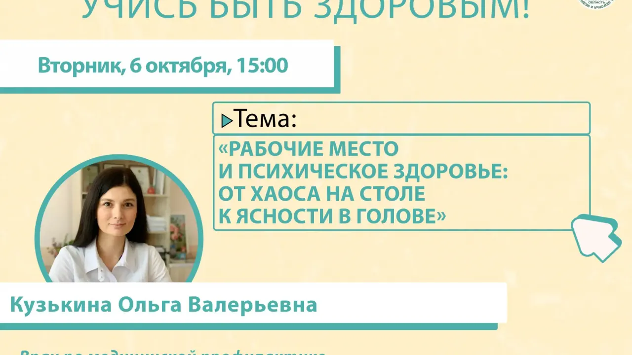 Завтра в прямом эфире обсудят рабочее место и психическое здоровье — Пенза Сейчас