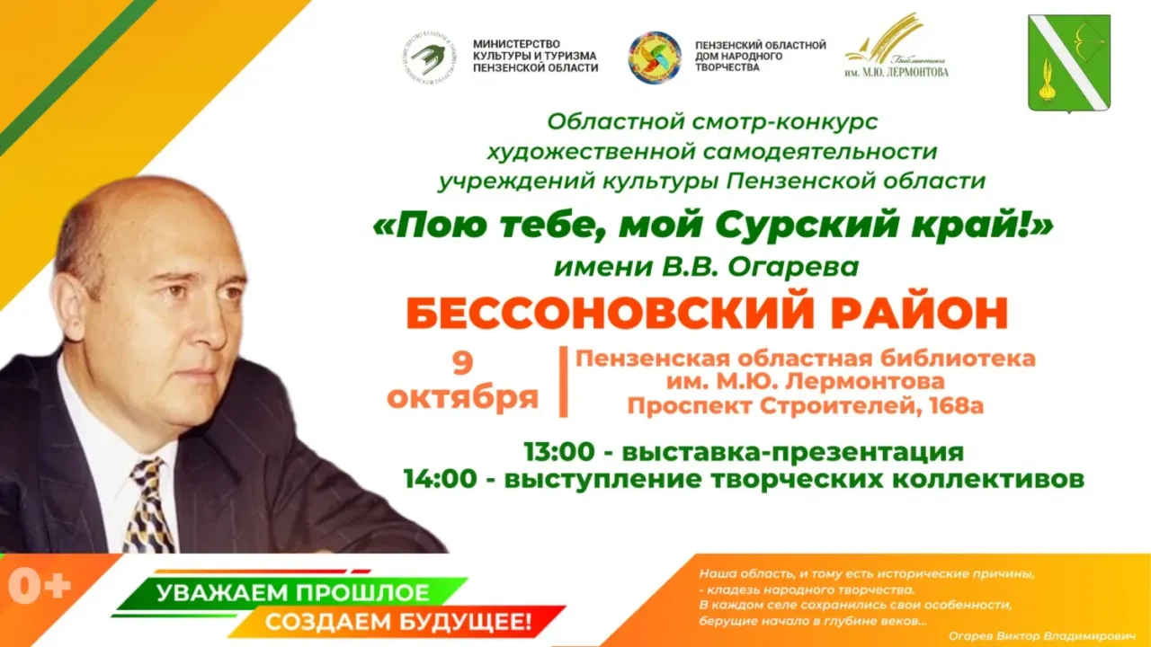 В Пензенской областной библиотеке состоится презентация учреждений культуры Бессоновского района — Пенза Сейчас