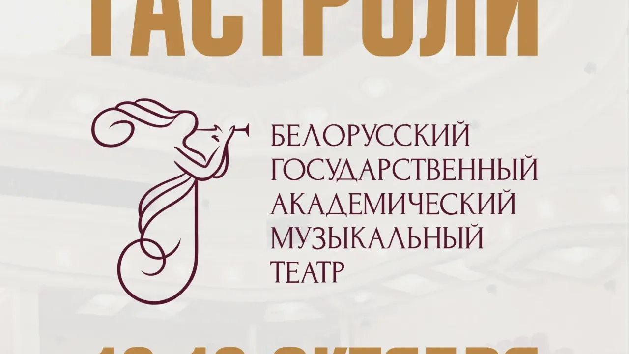 Белорусский музыкальный театр покажет в Пензе четыре спектакля с 16 по 18 октября — Пенза Сейчас