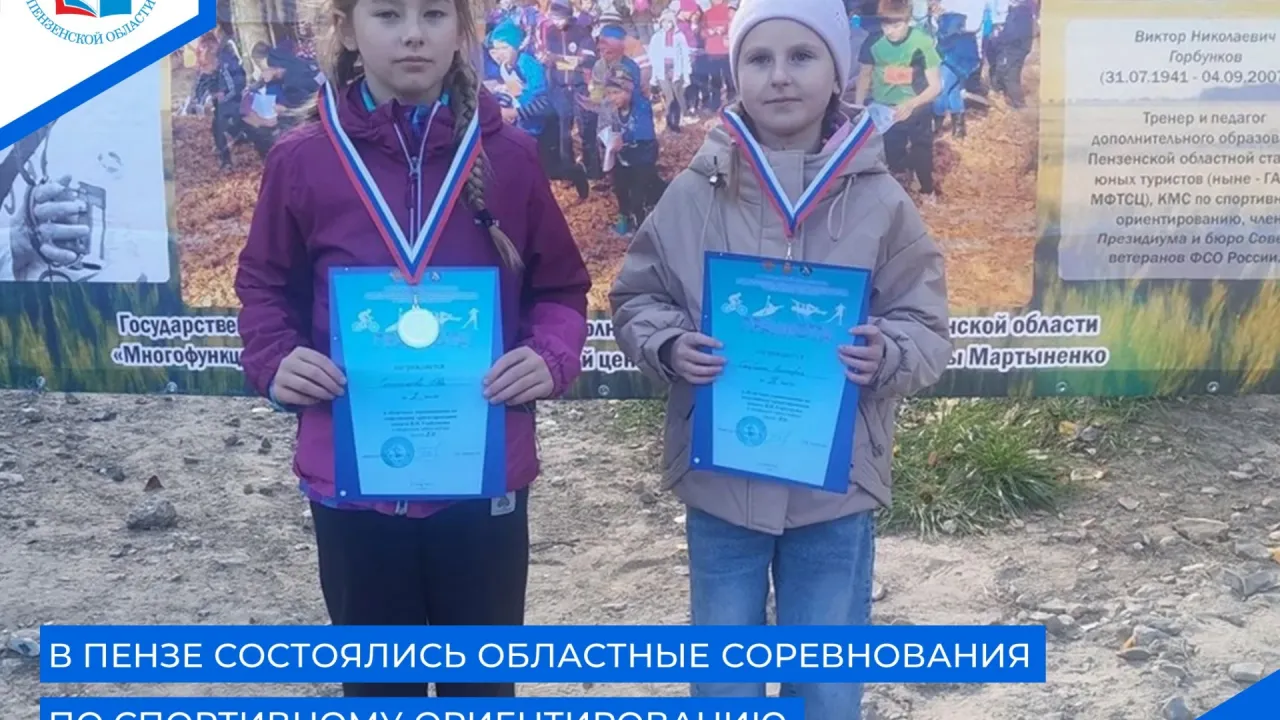 В Пензе прошли областные соревнования по спортивному ориентированию среди учащихся — Пенза Сейчас