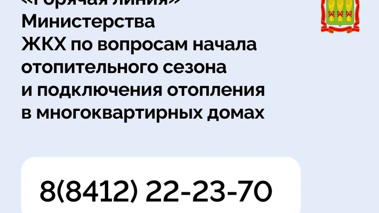 В Пензенской области заработала горячая линия по вопросам отопления — Пенза Сейчас