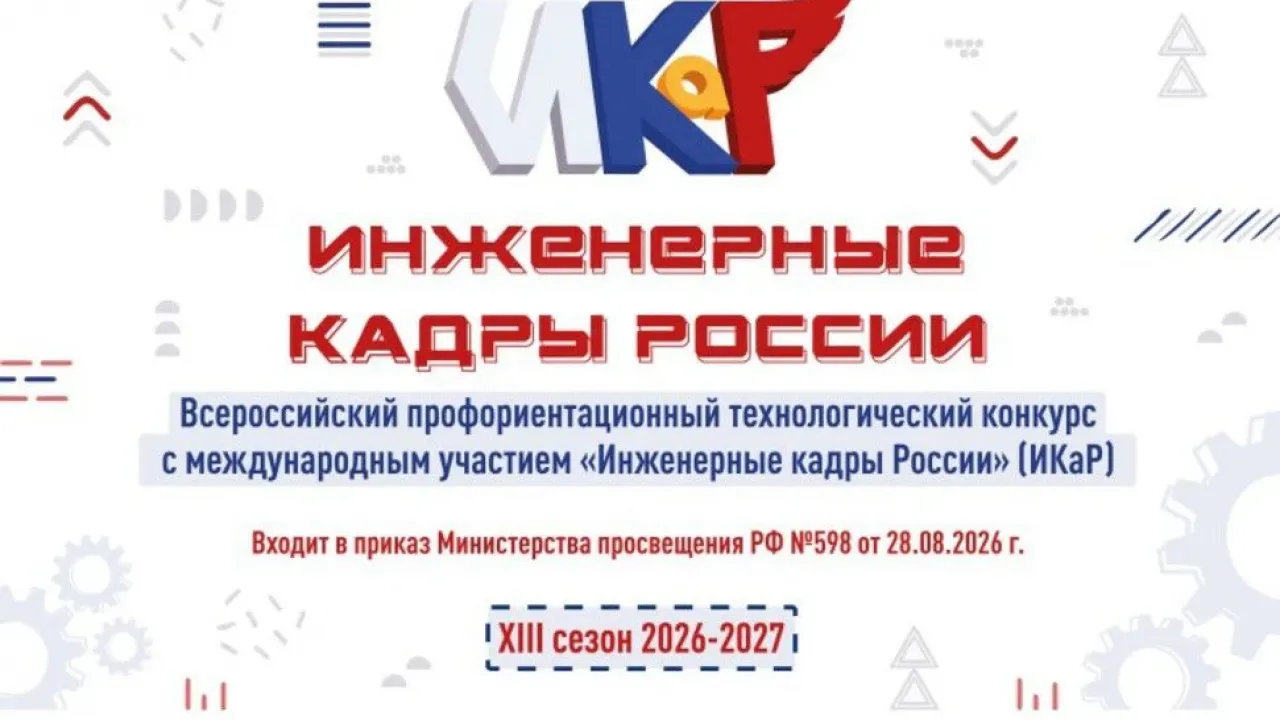 Стартовал XIII сезон конкурса «Инженерные кадры России» — Пенза Сейчас