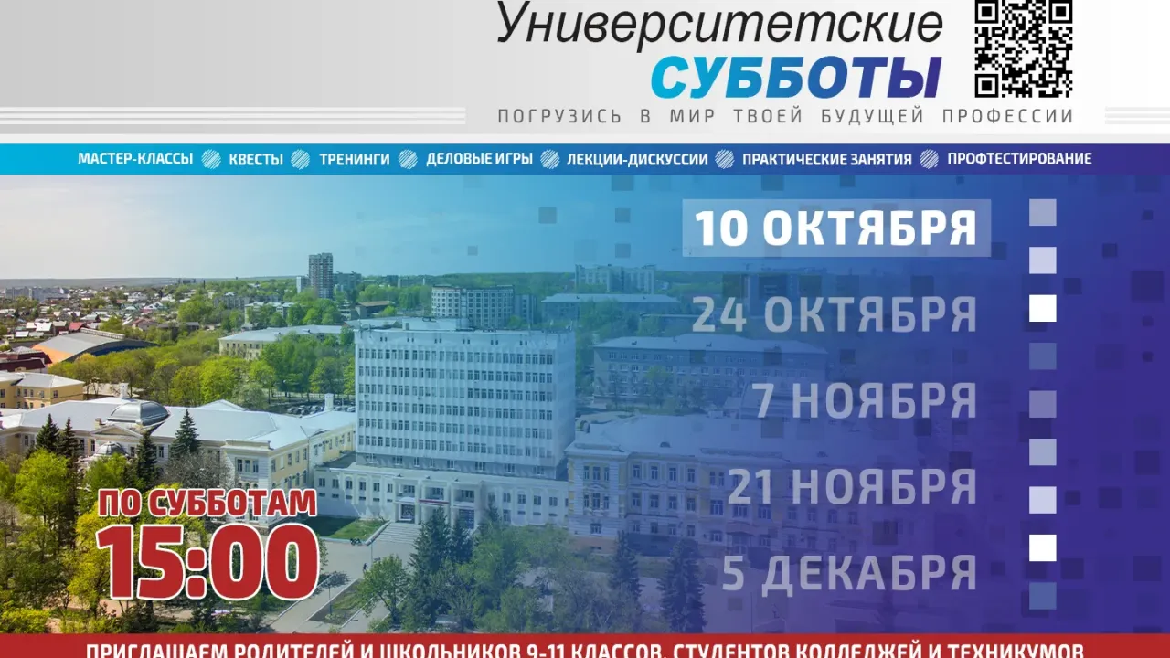 В ПГУ пройдут «Университетская суббота» и День открытых дверей в ВУЦ — Пенза Сейчас