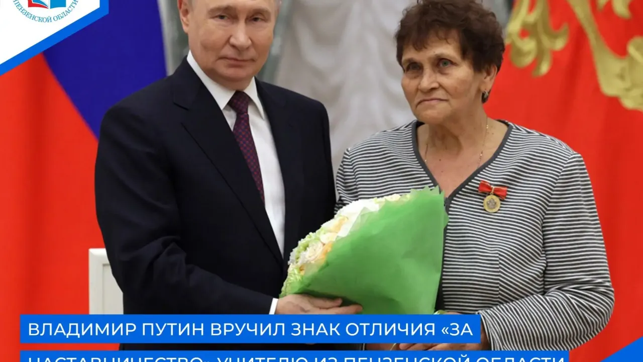 Учителя из Пензенской области наградили знаком отличия «За наставничество» — Пенза Сейчас