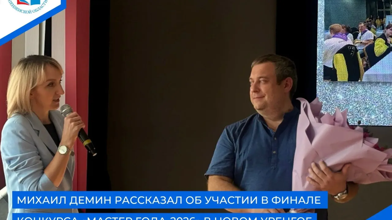 В Пензенском социально-педагогическом колледже прошла встреча с финалистом конкурса «Мастер года» — Пенза Сейчас