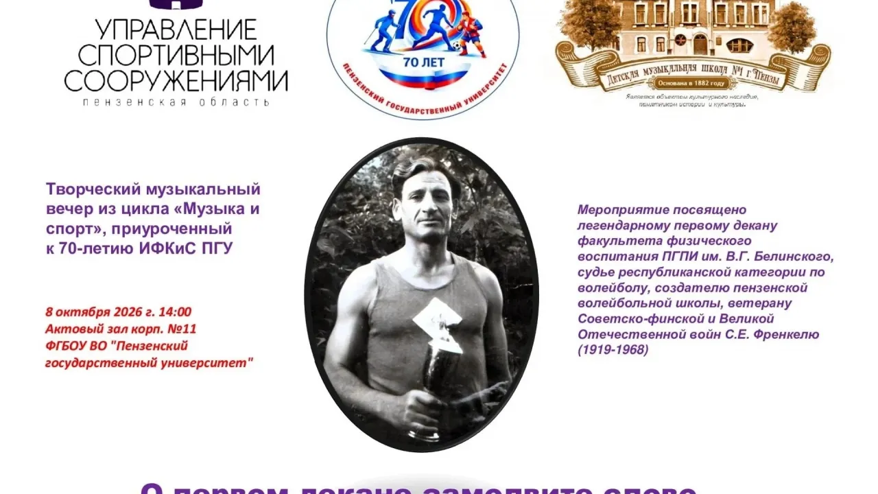В ПГУ состоится музыкально-мемориальный вечер о Самуиле Френкеле — Пенза Сейчас