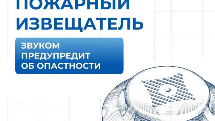 В Самарской области напомнили о правилах использования пожарных извещателей — Самара Сейчас