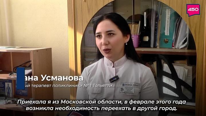В Тольятти врач из Подмосковья получила выплаты и служебное жилье — Самара Сейчас