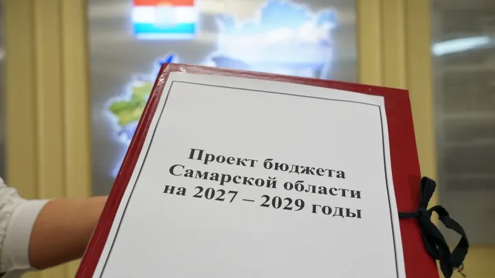 В Самарскую областную Думу внесли проект бюджета региона на 2027–2029 годы — Самара Сейчас