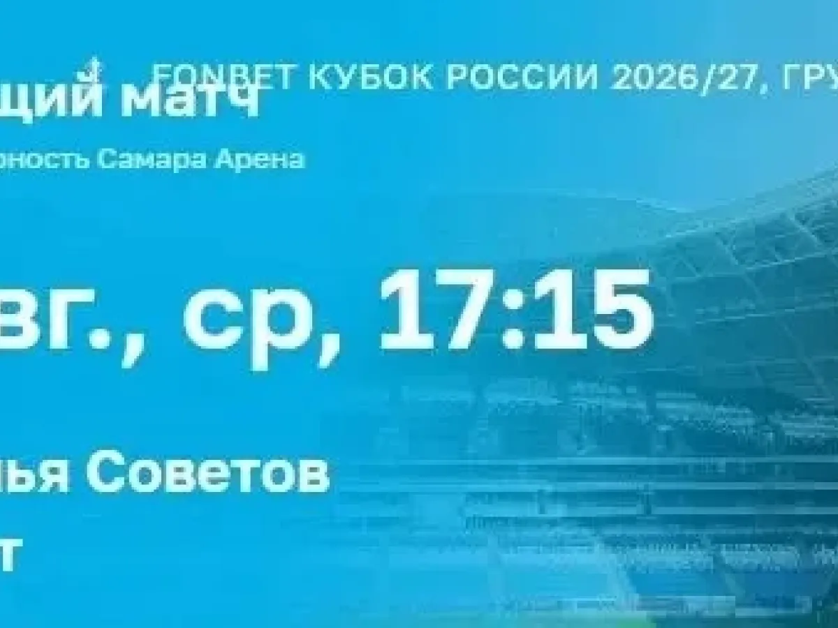 Транспорт для футбольных болельщиков в Самаре