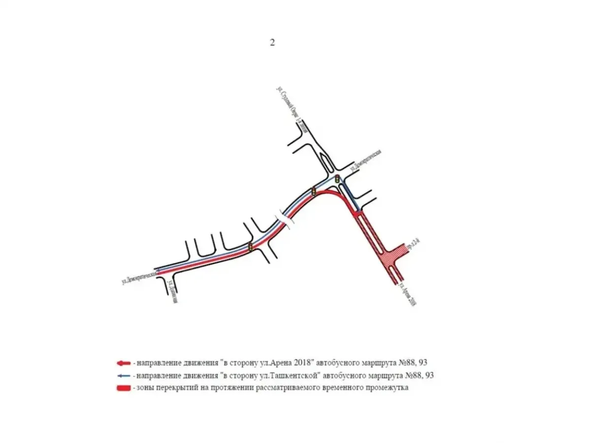 Временное ограничение движения транспорта в Самаре