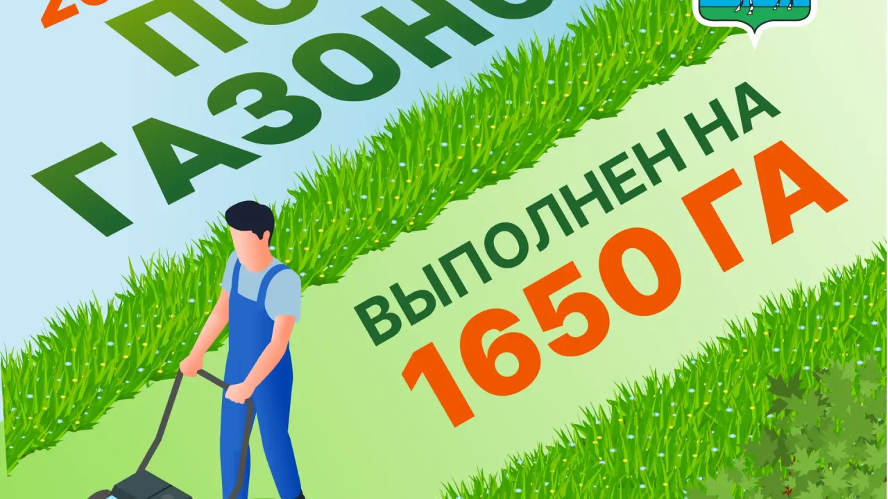 В Самаре завершён покос газонов в первых трёх циклах, запланированы работы на 29 августа — Самара Сейчас