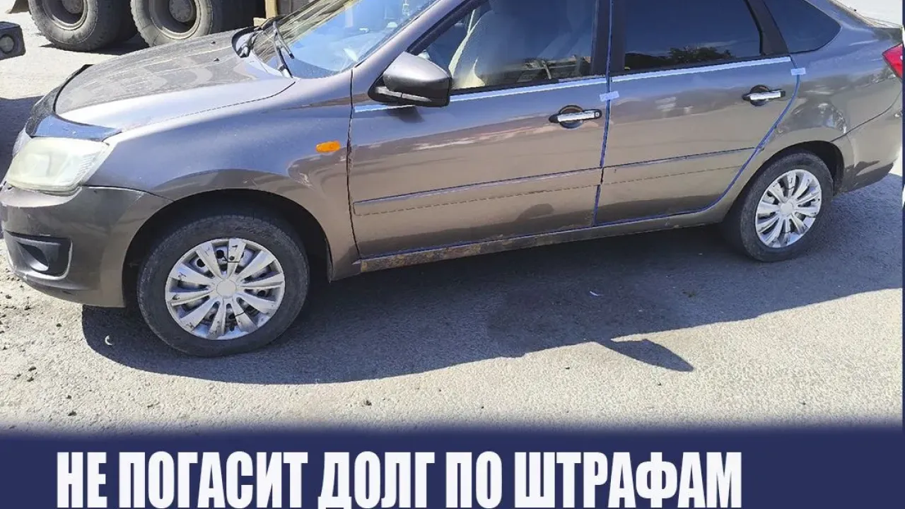 В Самаре у злостного нарушителя ПДД арестовали «Ладу» за долг в 215 тысяч рублей — Самара Сейчас