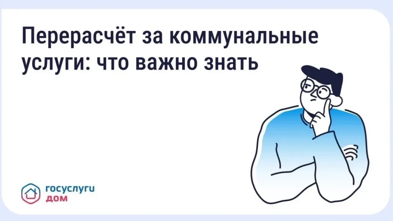 Как сделать перерасчет за коммунальные услуги на время отпуска — Самара Сейчас
