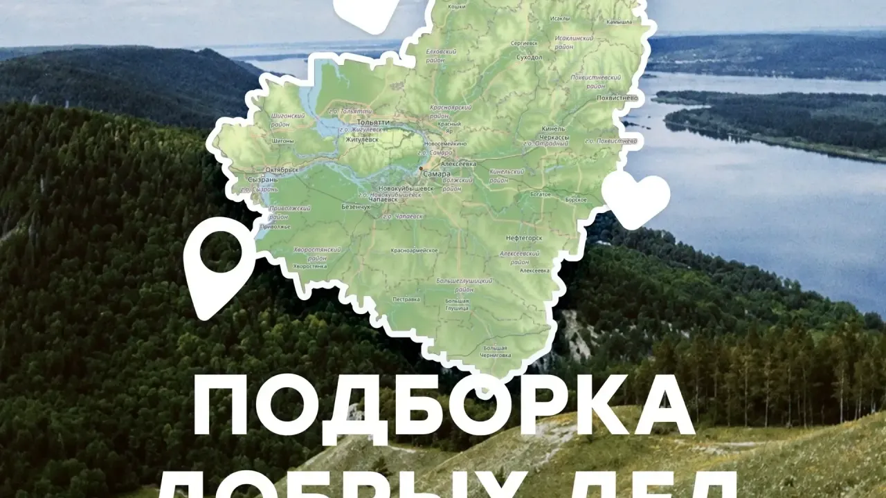 Жителей Самарской области приглашают к участию в волонтерских проектах — Самара Сейчас
