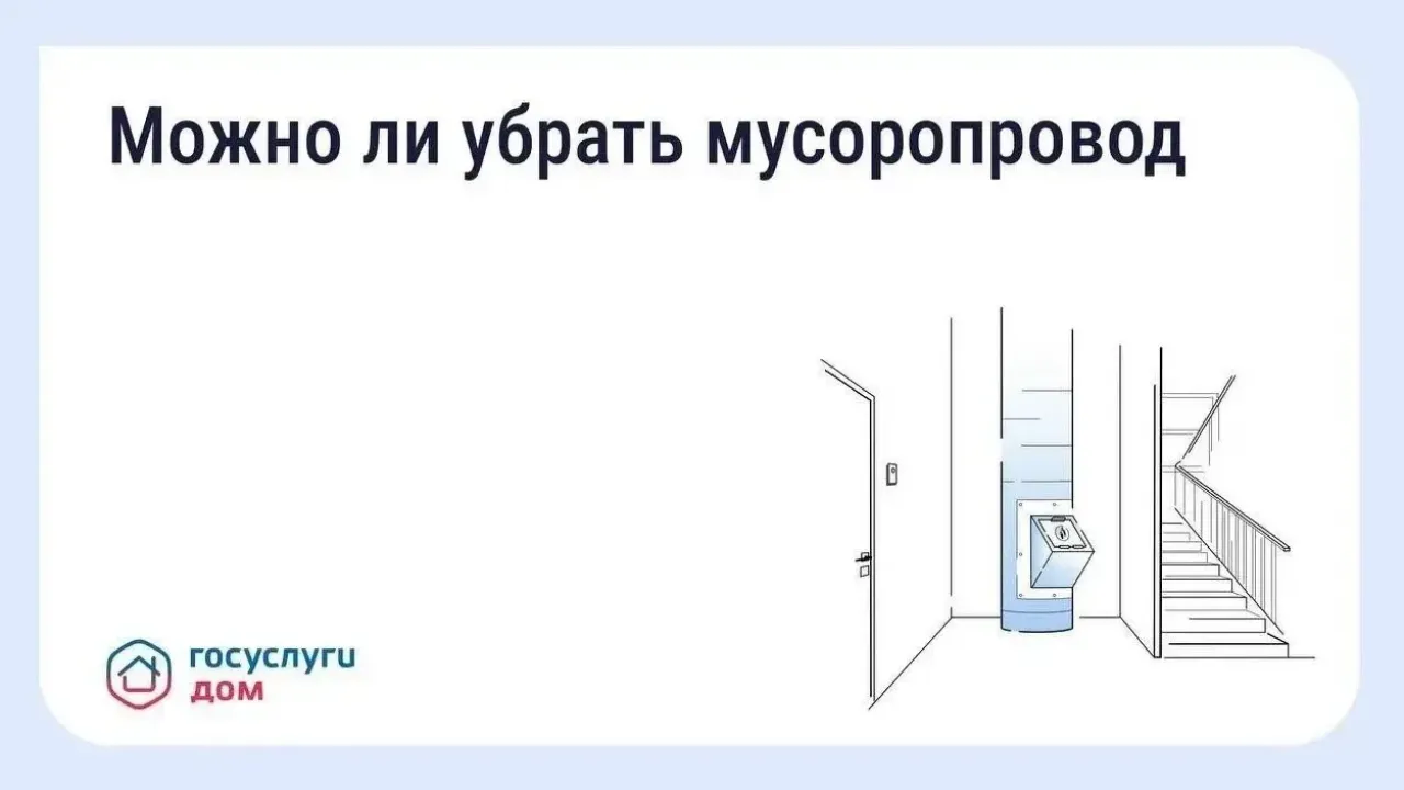 Как законно отказаться от мусоропровода в доме? — Самара Сейчас