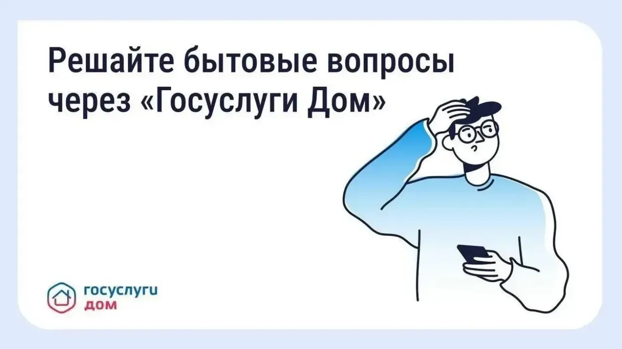 Быстрое решение проблем в доме через приложение — Самара Сейчас