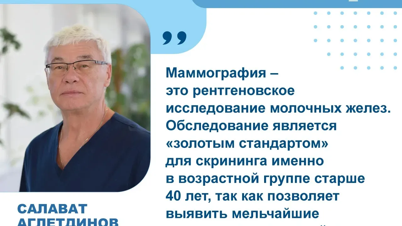 Самарский онколог напомнил о важности регулярной маммографии для женщин старше 40 лет — Самара Сейчас