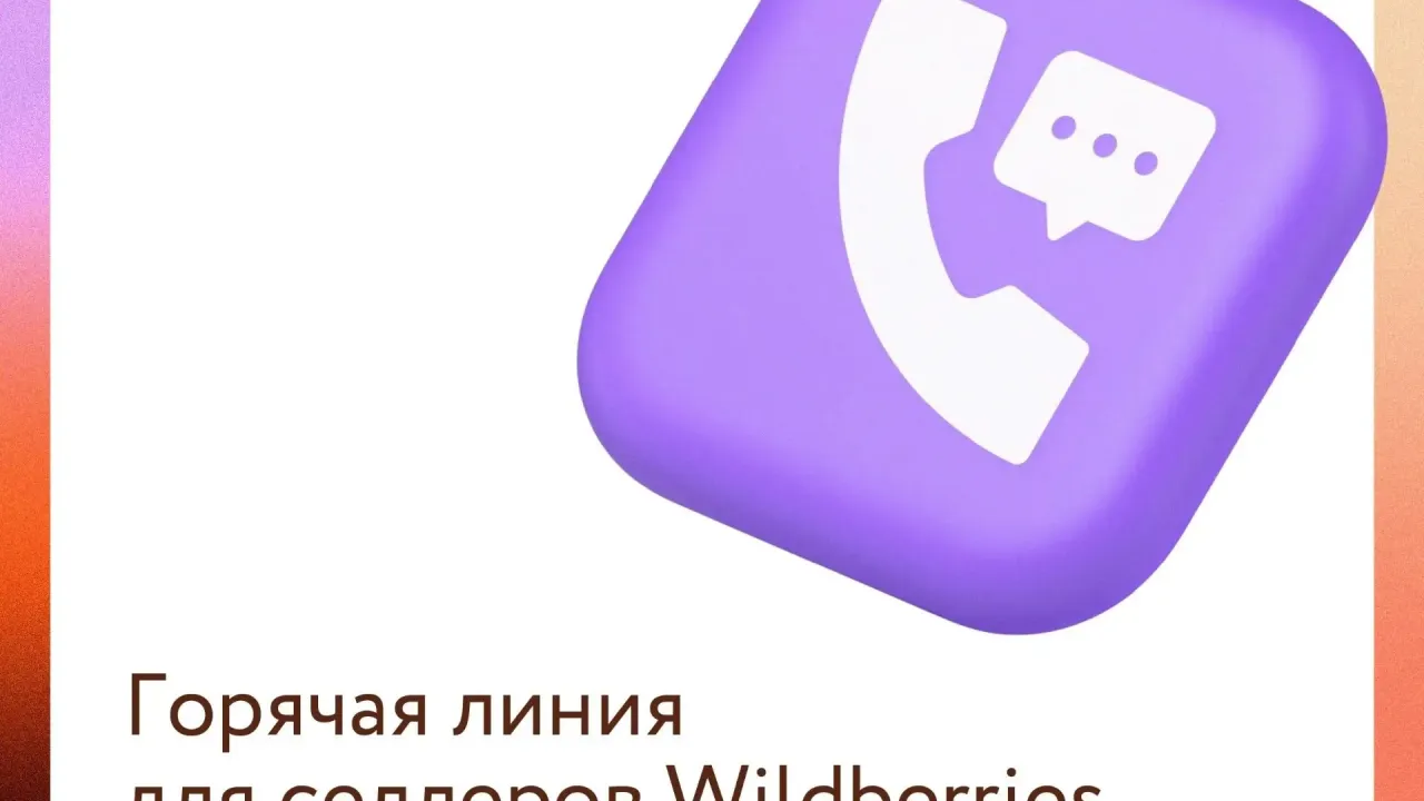 Пострадавшие предприниматели Самарской области могут подтвердить ущерб от атаки на Wildberries — Самара Сейчас