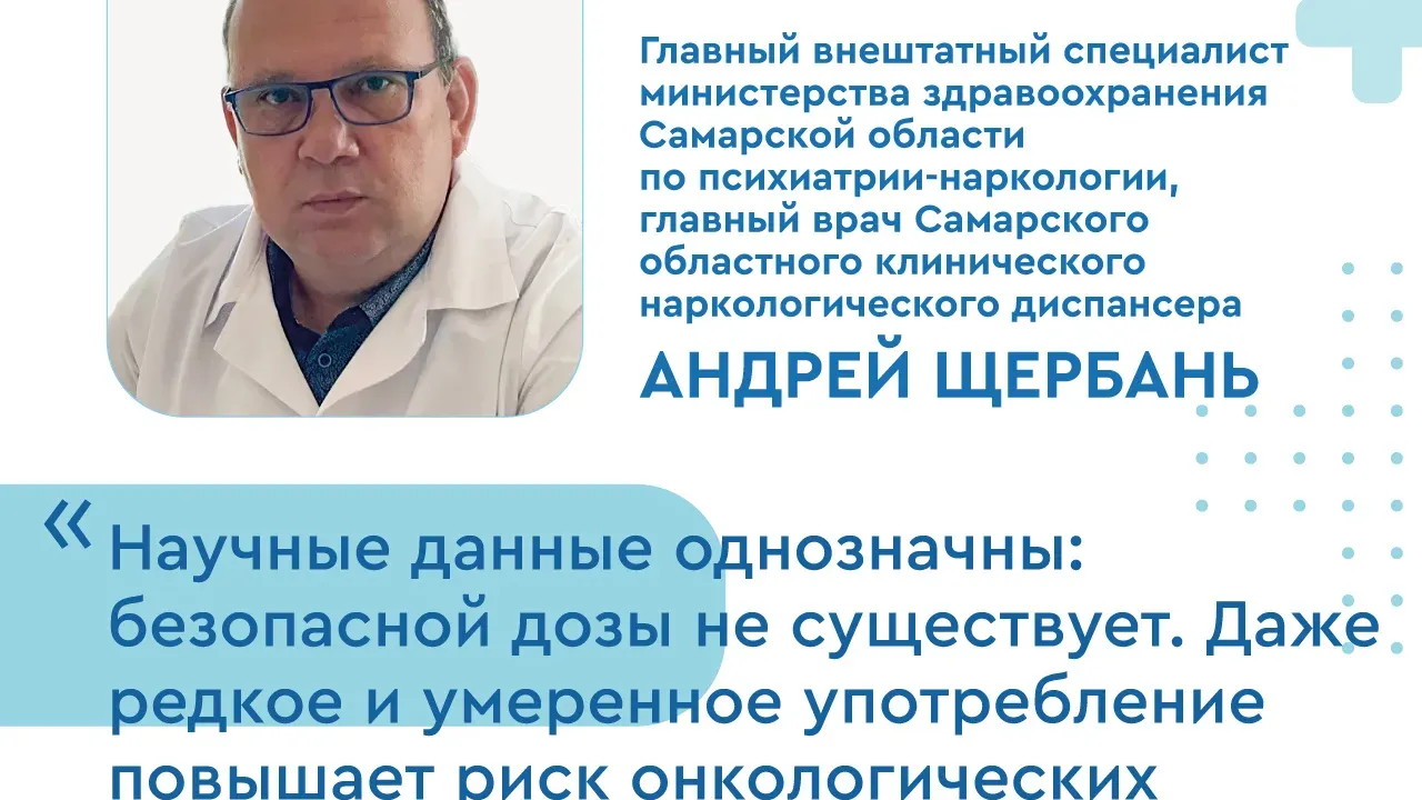 Вся правда об алкоголе от главного нарколога Самарской области — Самара Сейчас