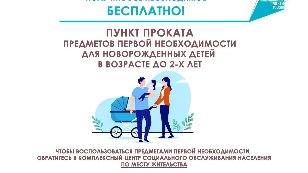 Бесплатный прокат детских вещей стартовал в Самарской области — Самара Сейчас