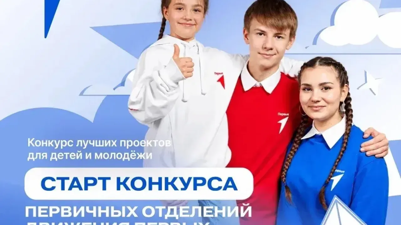Открыт прием заявок на четвертый сезон конкурса первичек Движения Первых — Самара Сейчас