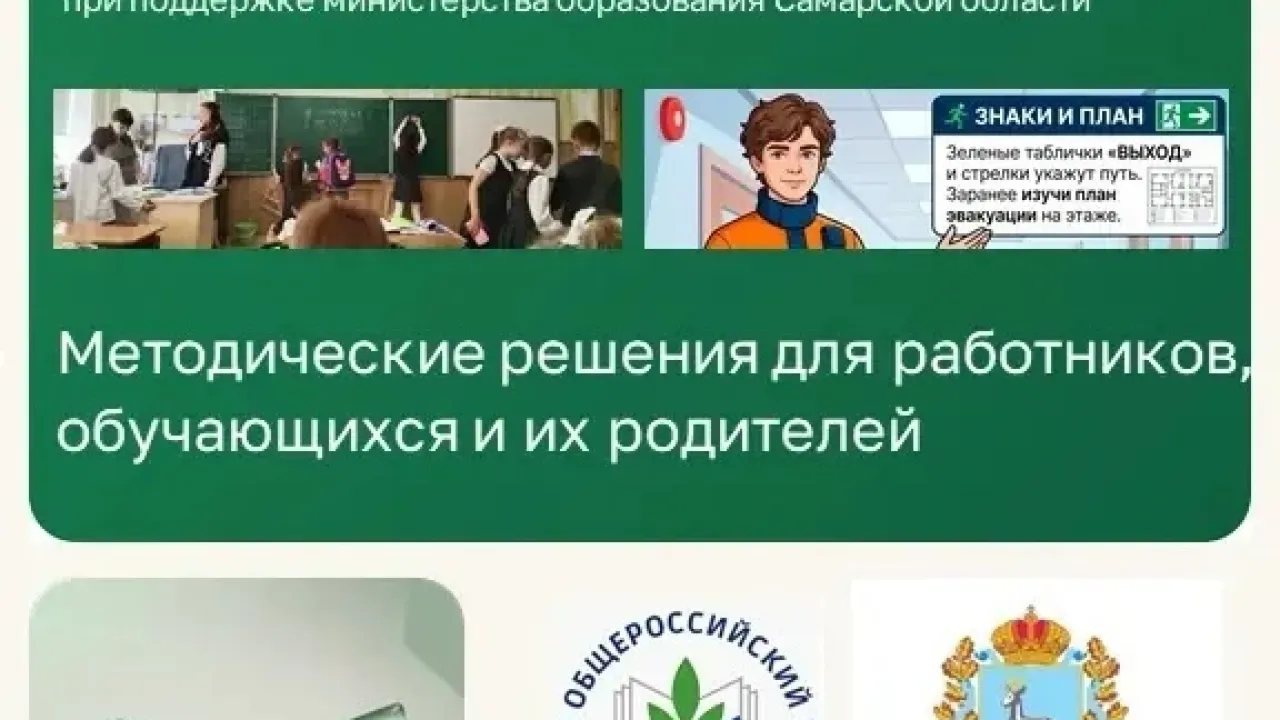 В 2027 году стартует информационный проект о безопасности и здоровье школьников — Самара Сейчас