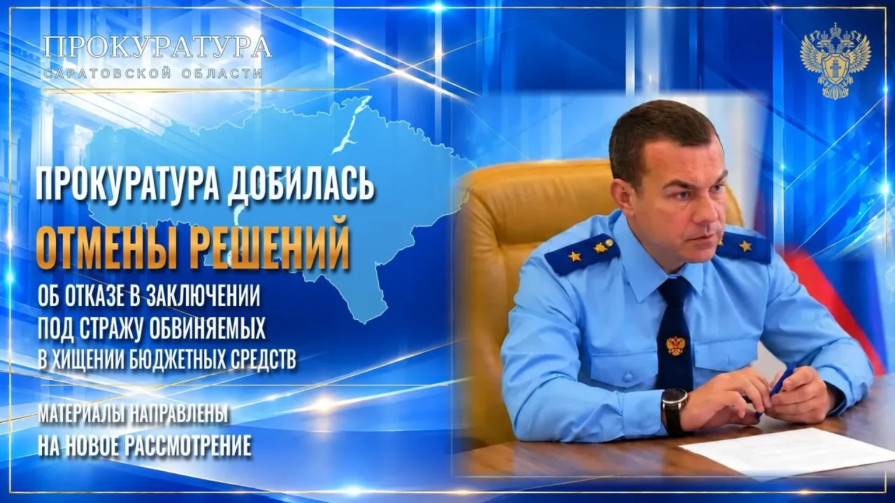 Кассационный суд пересмотрит вопрос об аресте обвиняемых в хищении бюджетных средств — Саратов Сейчас