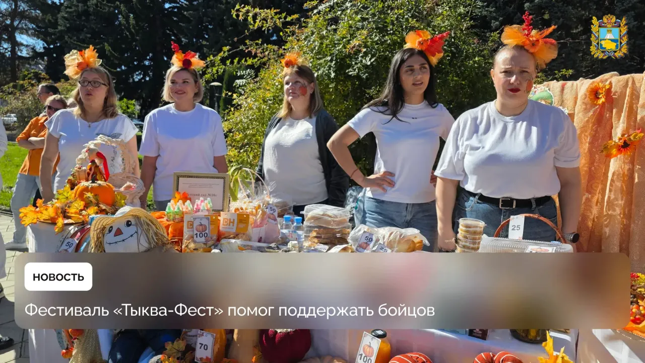 В Предгорном округе завершился благотворительный гастрономический фестиваль «Тыква-Фест» — Ставрополь Сейчас