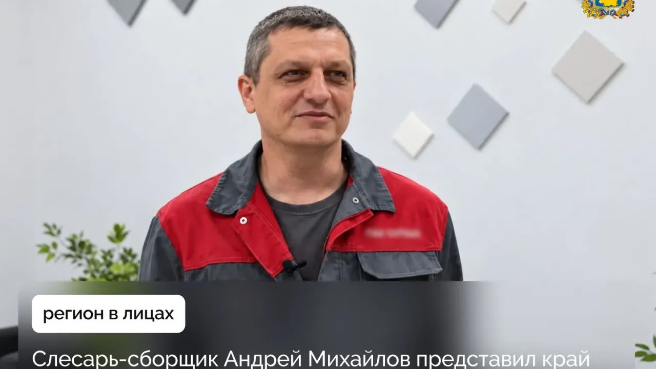 Ставропольский слесарь-сборщик Андрей Михайлов представил регион на федеральном конкурсе — Ставрополь Сейчас