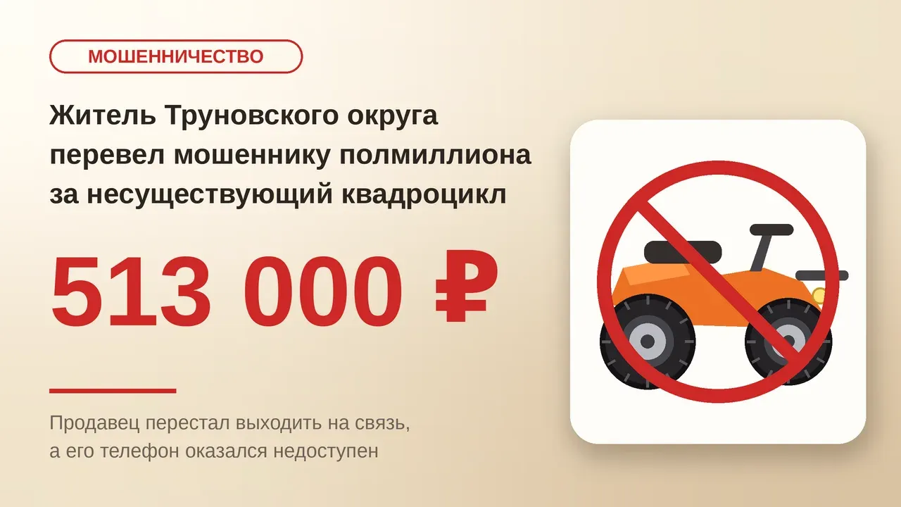 Житель Труновского округа перевел 513 тысяч рублей за несуществующий квадроцикл — Ставрополь Сейчас