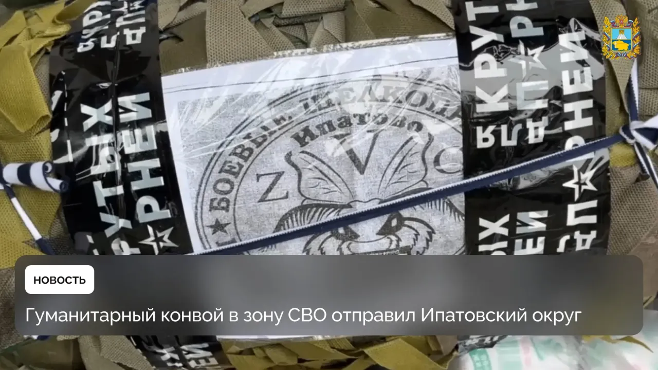 Жители Ипатовского округа отправили более тонны груза в зону спецоперации — Ставрополь Сейчас