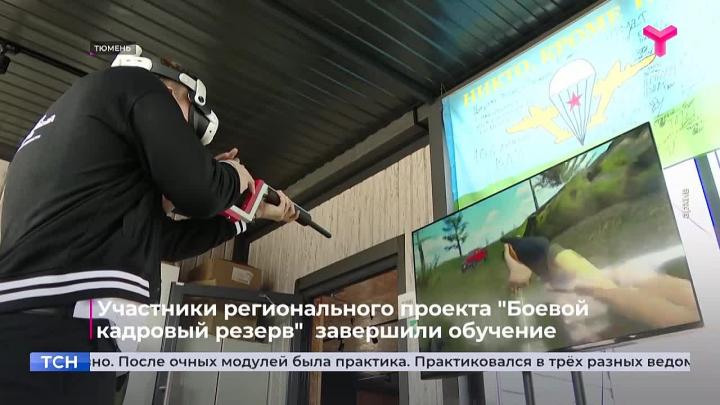 Александр Моор вручил дипломы выпускникам «Боевого кадрового резерва» — Тюмень Сейчас
