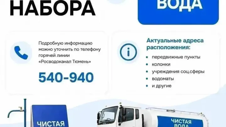 В Тюмени и Тюменском округе 26 августа организуют 50 точек бесплатного набора воды — Тюмень Сейчас