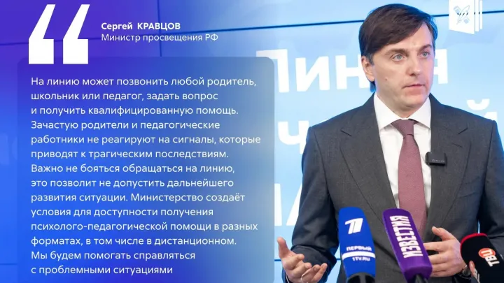 Минпросвещения России запускает круглосуточную линию помощи «Школа доверия» — Тюмень Сейчас