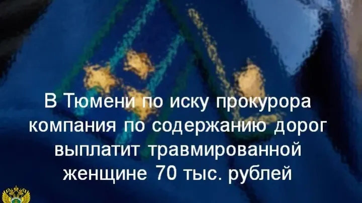 В Тюмени суд взыскал 70 тысяч рублей за падение женщины на льду у перехода — Тюмень Сейчас