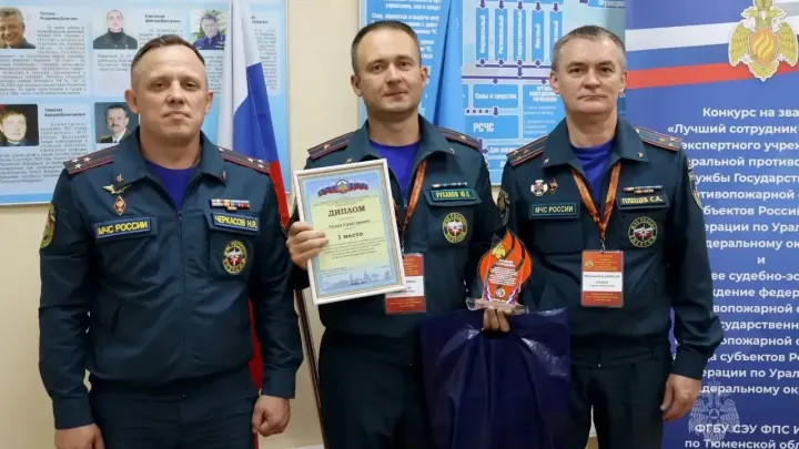 В Тюмени определили лучших пожарных экспертов Уральского федерального округа — Тюмень Сейчас